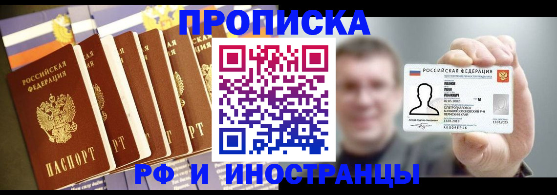 временная регистрация собственник в Сорске