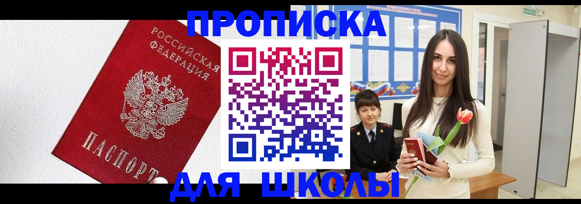 прописка законно в Сорске